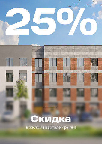 Скидка 25%
